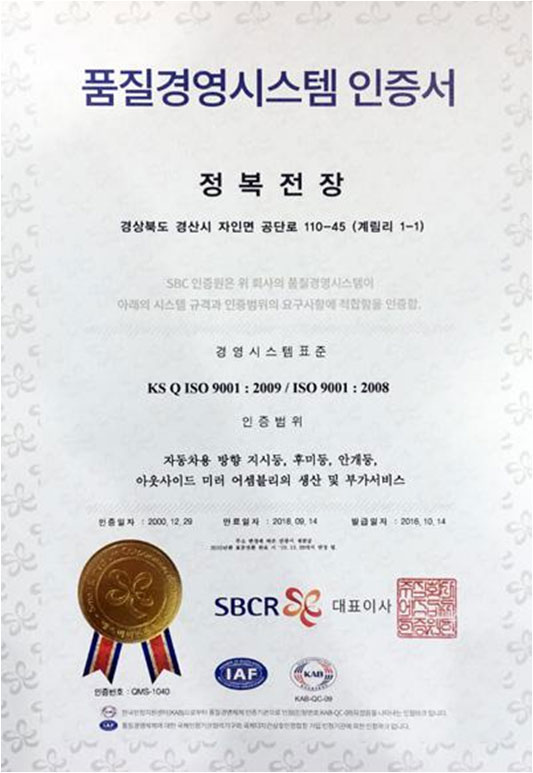 품질경영시스템 인증서