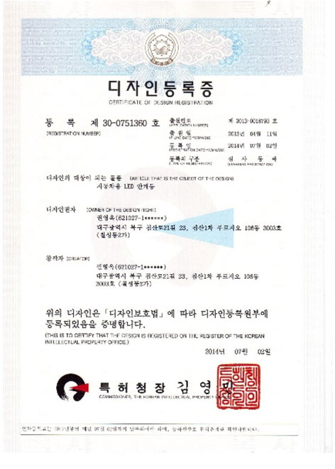 디자인등록증 제30-0751360호