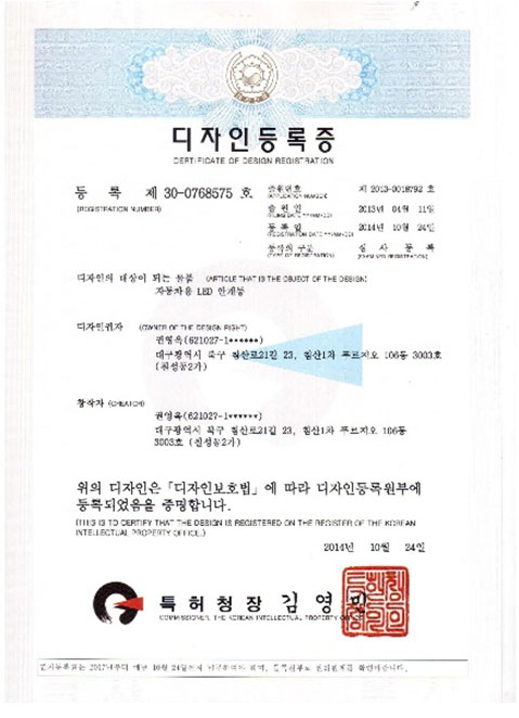 디자인등록증 제30-0768575호