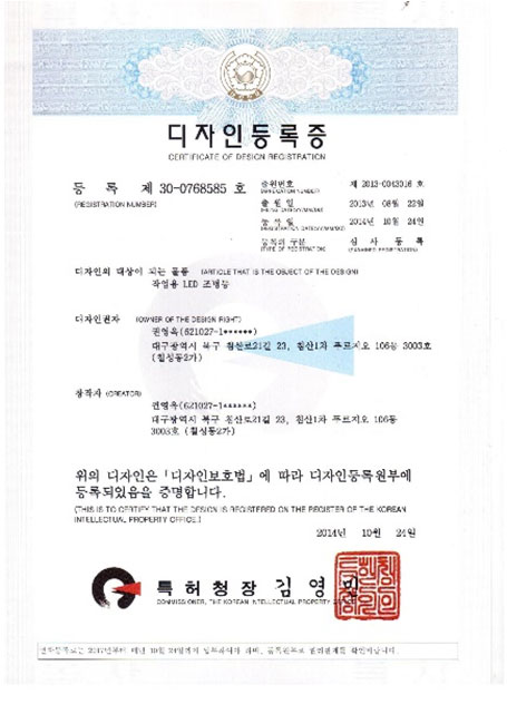 디자인등록증 제30-0768585호