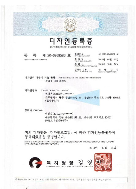 디자인등록증 제30-0768586호