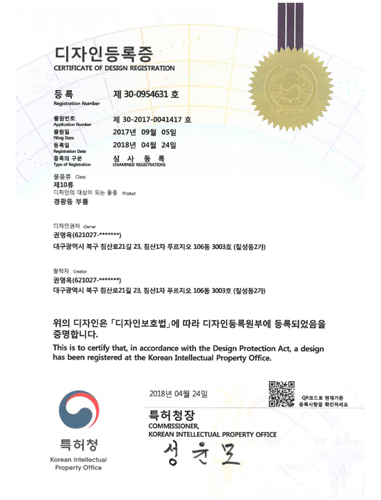 디자인등록증 제30-0954631호