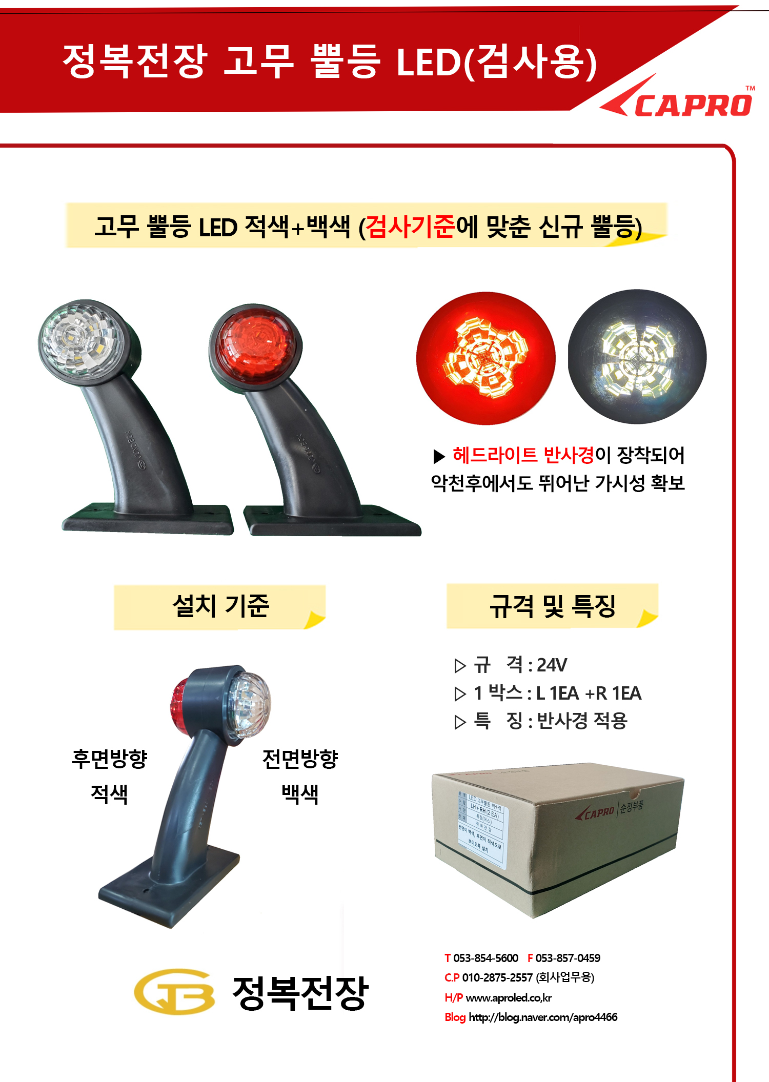 고무뿔등 LED 24V 용도·특징 (회사홈)