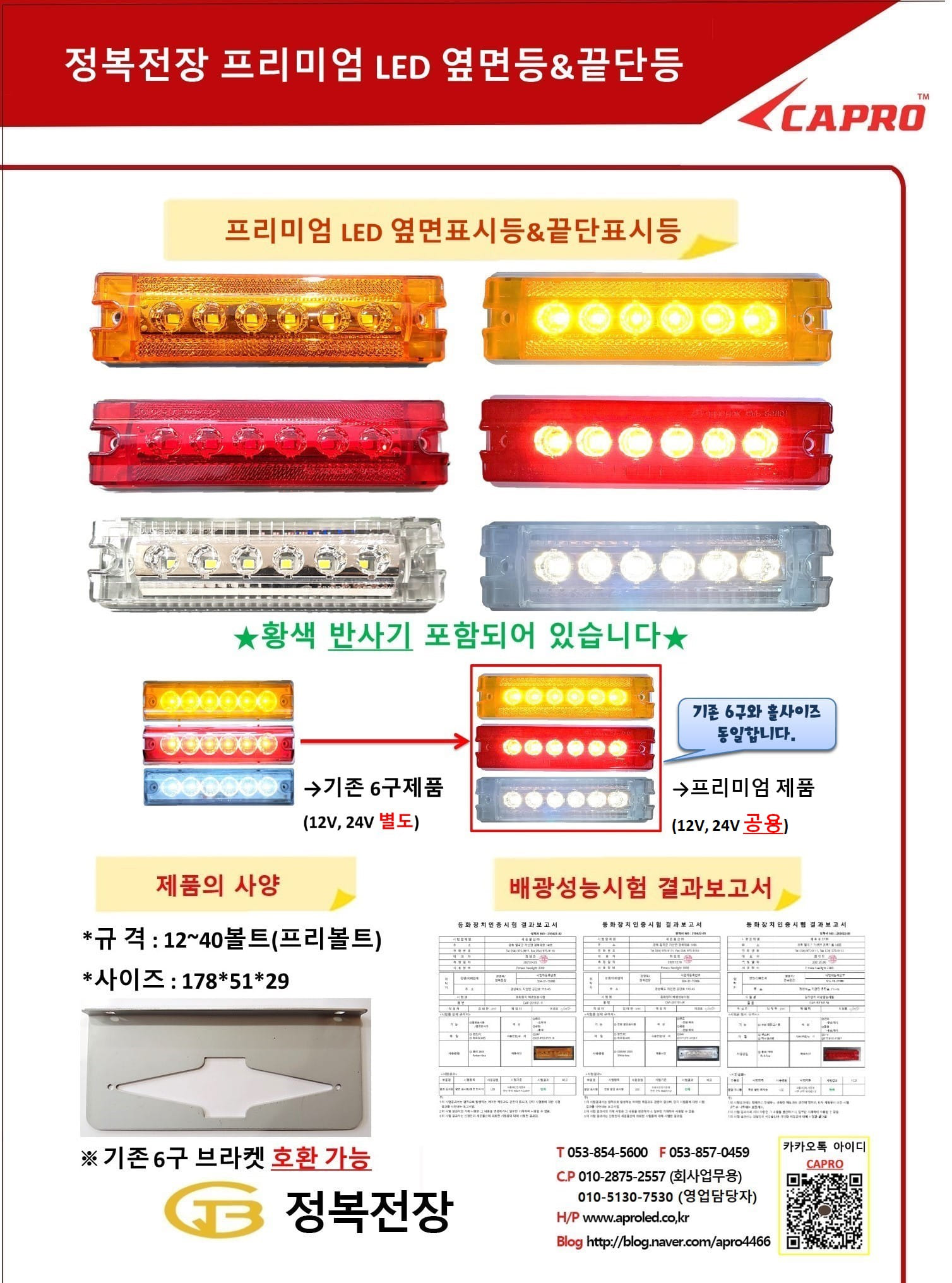 프리미엄 옆면등/끝단등 FRV 쇼핑몰 상세정보