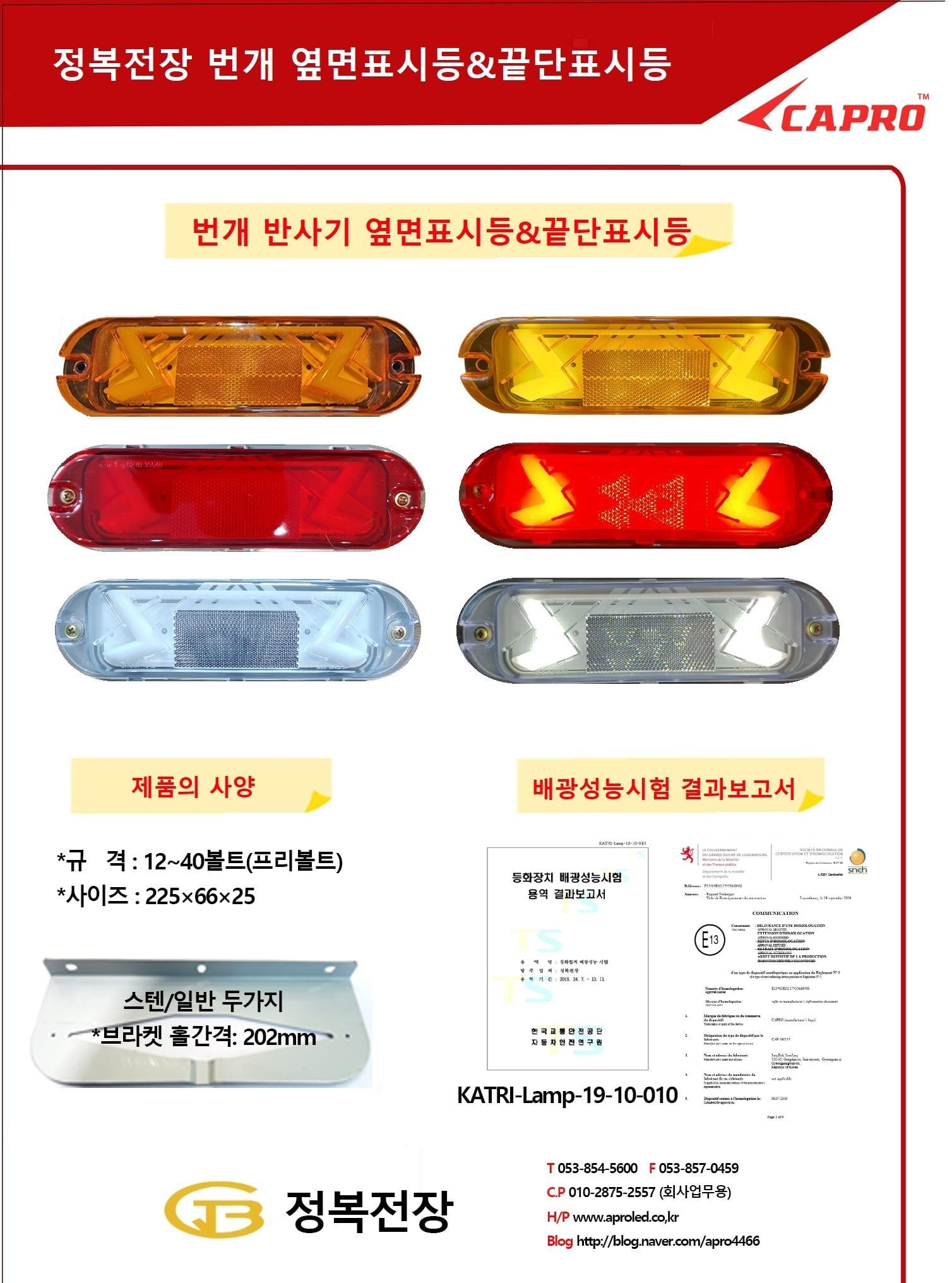 번개 옆면등/끝단등 FRV 쇼핑몰 상세정보