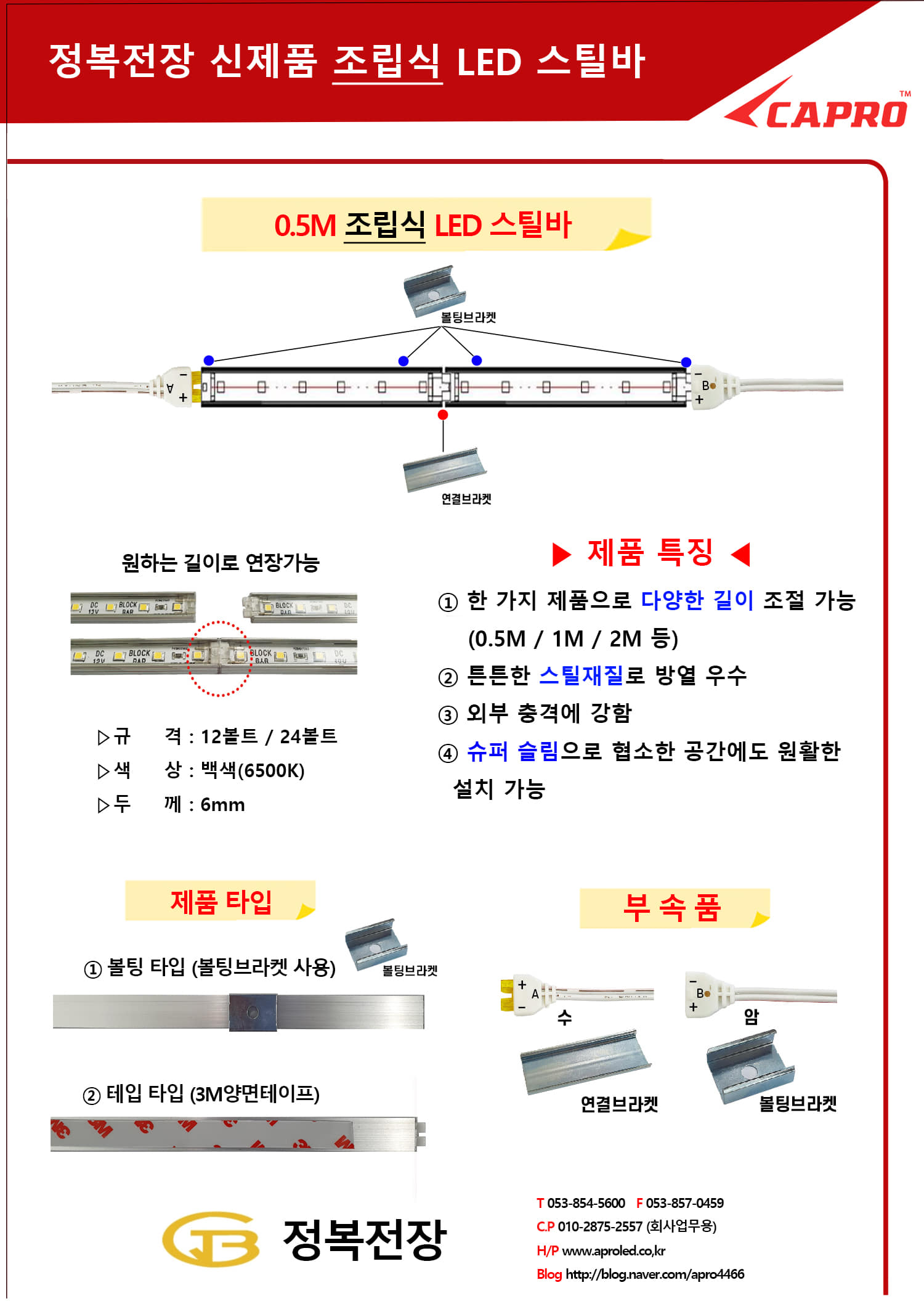 조립식 LED 바_SET 쇼핑몰 상세정보