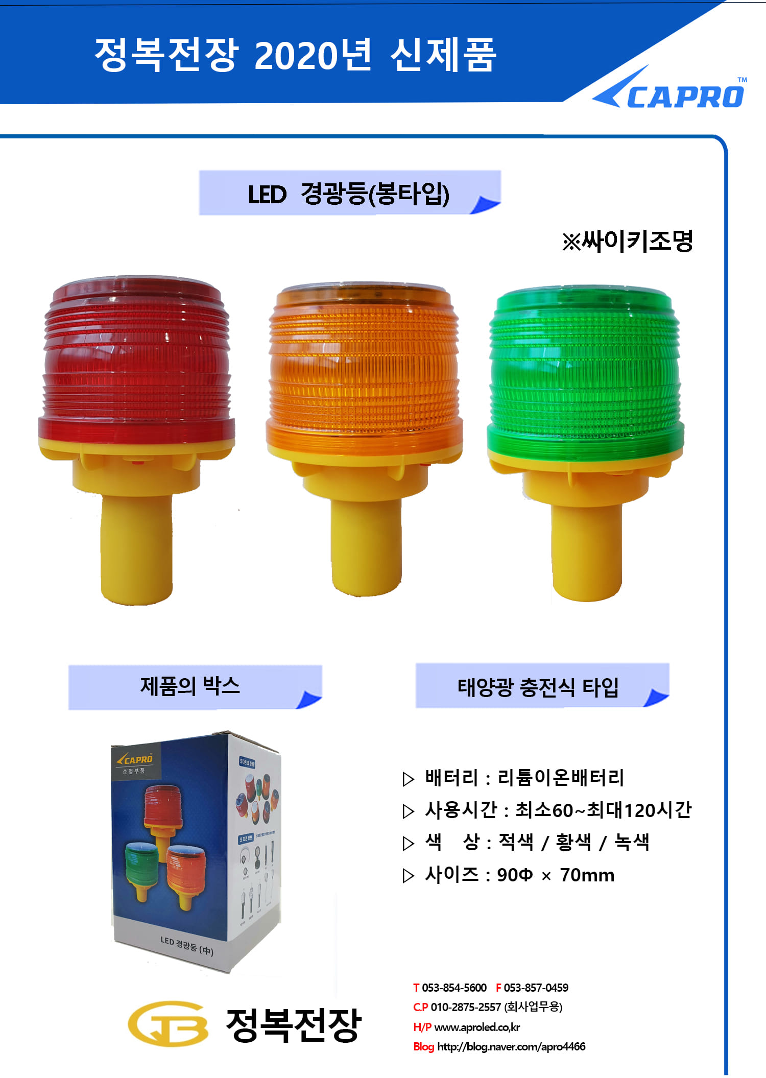 LED 경광등 (봉타입) 쇼핑몰 상세정보