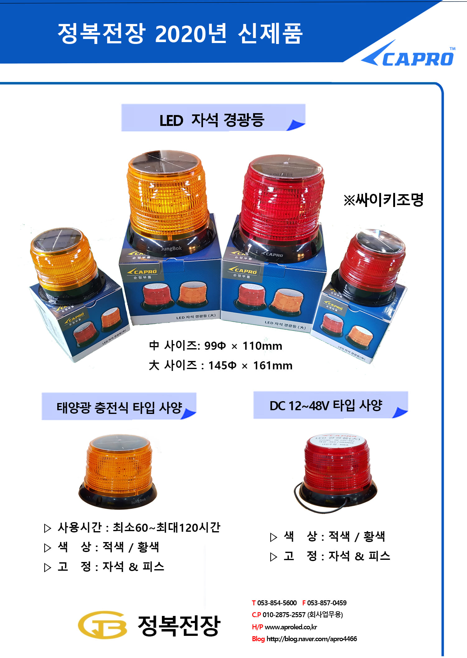 LED 자석경광등 大 쇼핑몰 상세정보