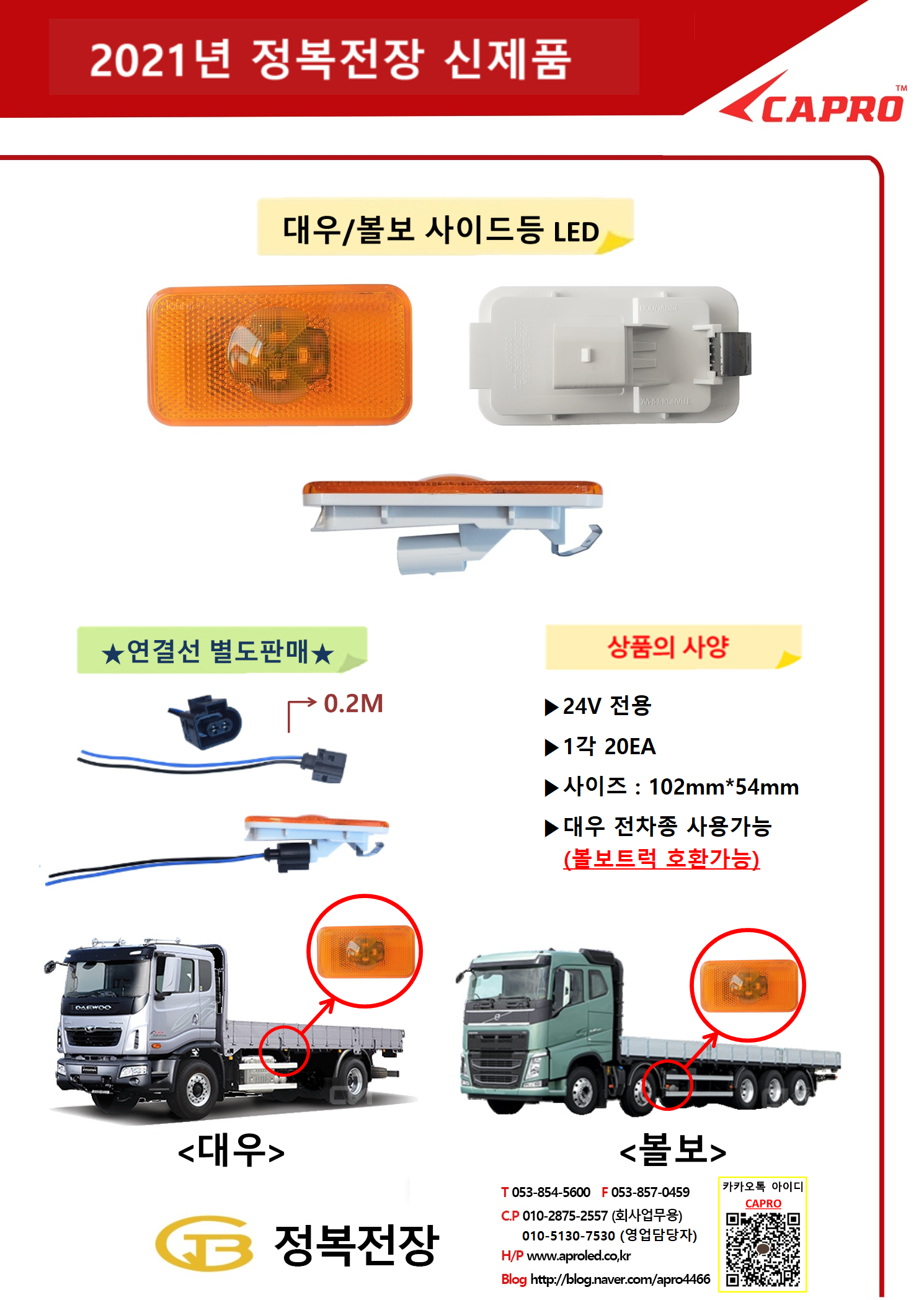 대우/볼보 사이드등 LED 쇼핑몰 상세정보