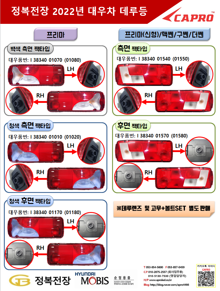 프리마(유로6) 데루등 청색 쇼핑몰 상세정보