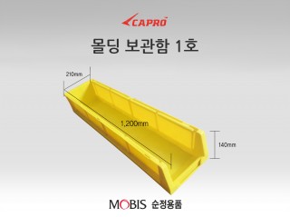 몰딩상자 1호