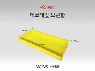 데코테잎 보관함