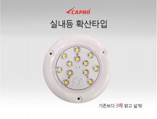 LED 실내등 12구