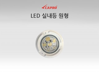 LED 실내등 6구