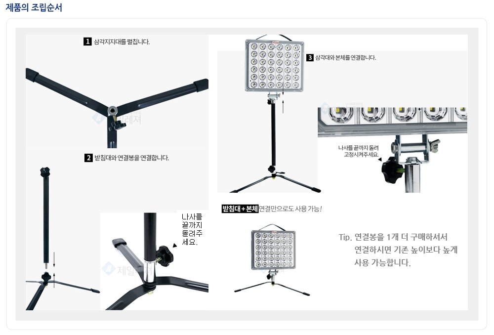 10/50W 투광등 조립순서