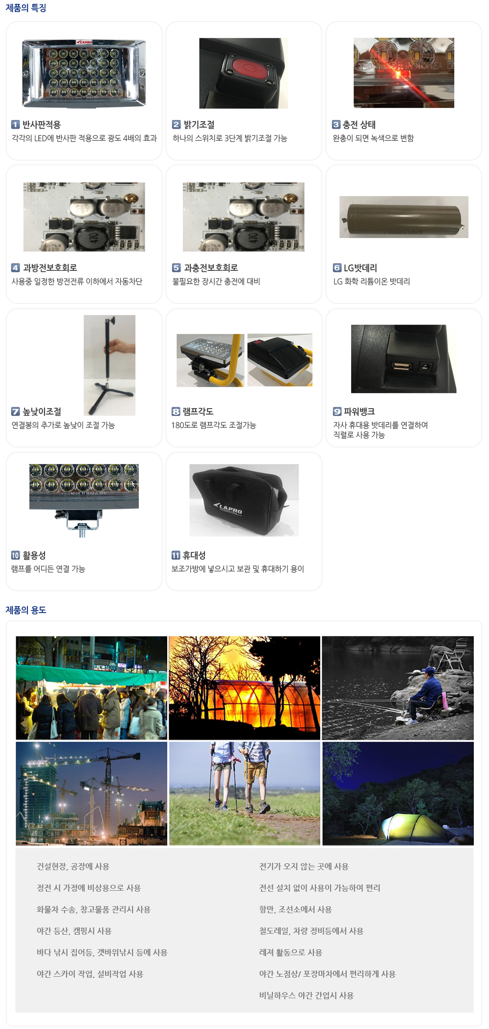 투광등 제품의 특징 및 용도