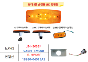 현대 순정 사이드등