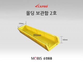 몰딩상자 2호
