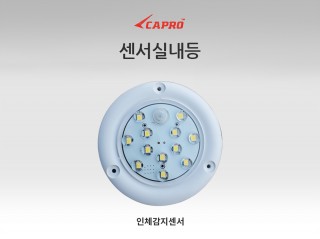 LED 센서 실내등