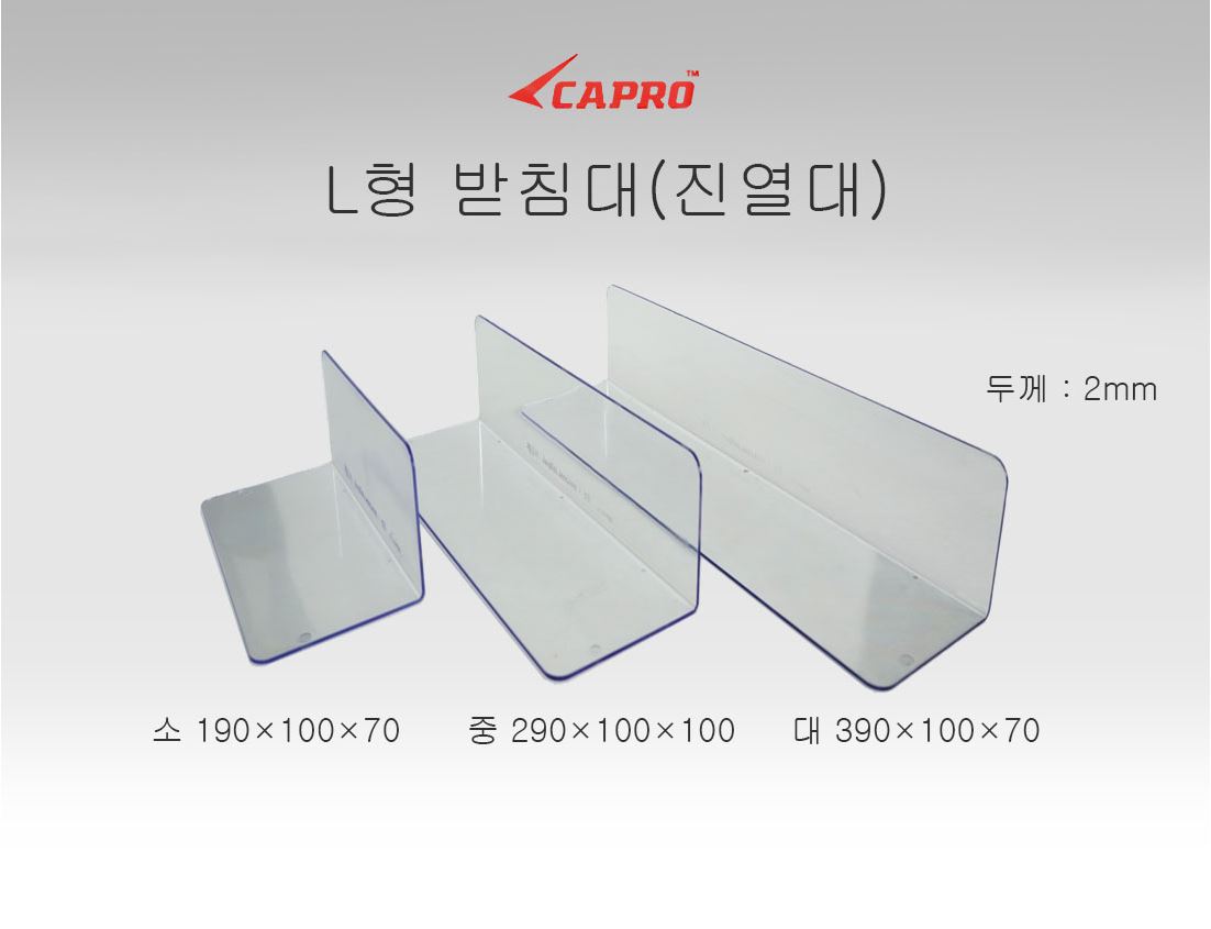 L형 받침대